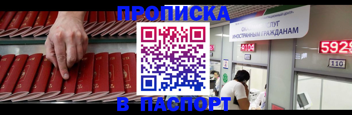 прописка для кредита в Ленинске