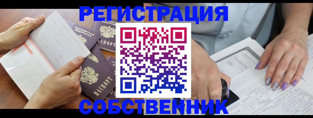 регистрация в Ленинске