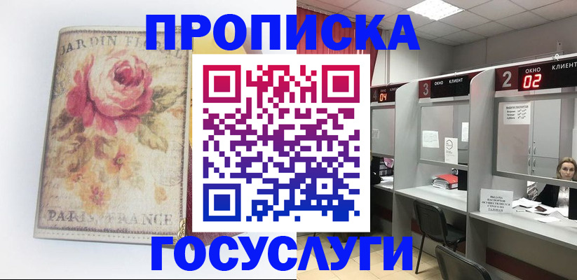 прописка паспорт в Ленинске